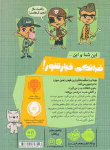 فرانکی خیارشور جلد یکم شلخته